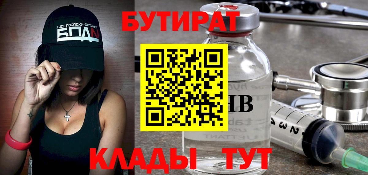 Богданович  БУТИРАТ Butirat  Вход с VPN 