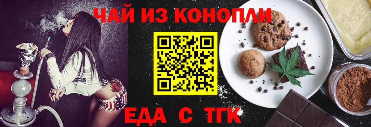 Богданович  Еда ТГК конопля  Вход с VPN 