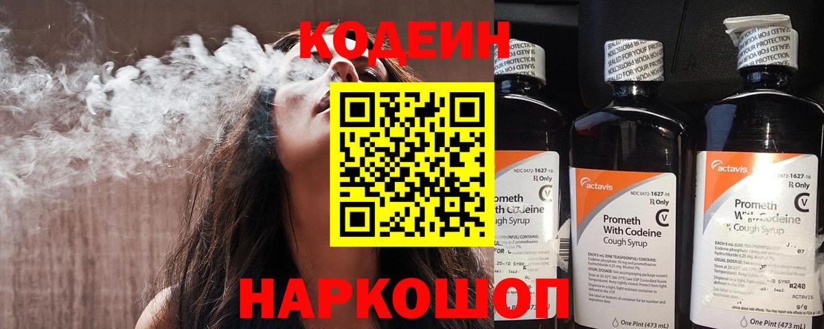 Кодеин напиток Lean (лин)  Вход с VPN  Кодеин Purple Drank  Богданович 