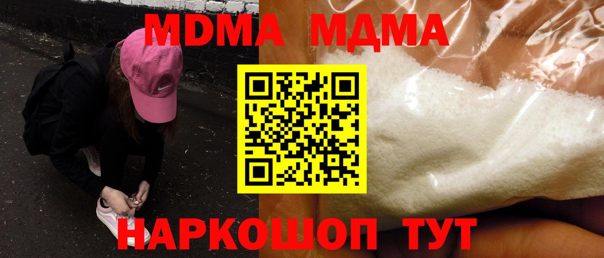 МДМА кристаллы  Вход с VPN  Богданович 